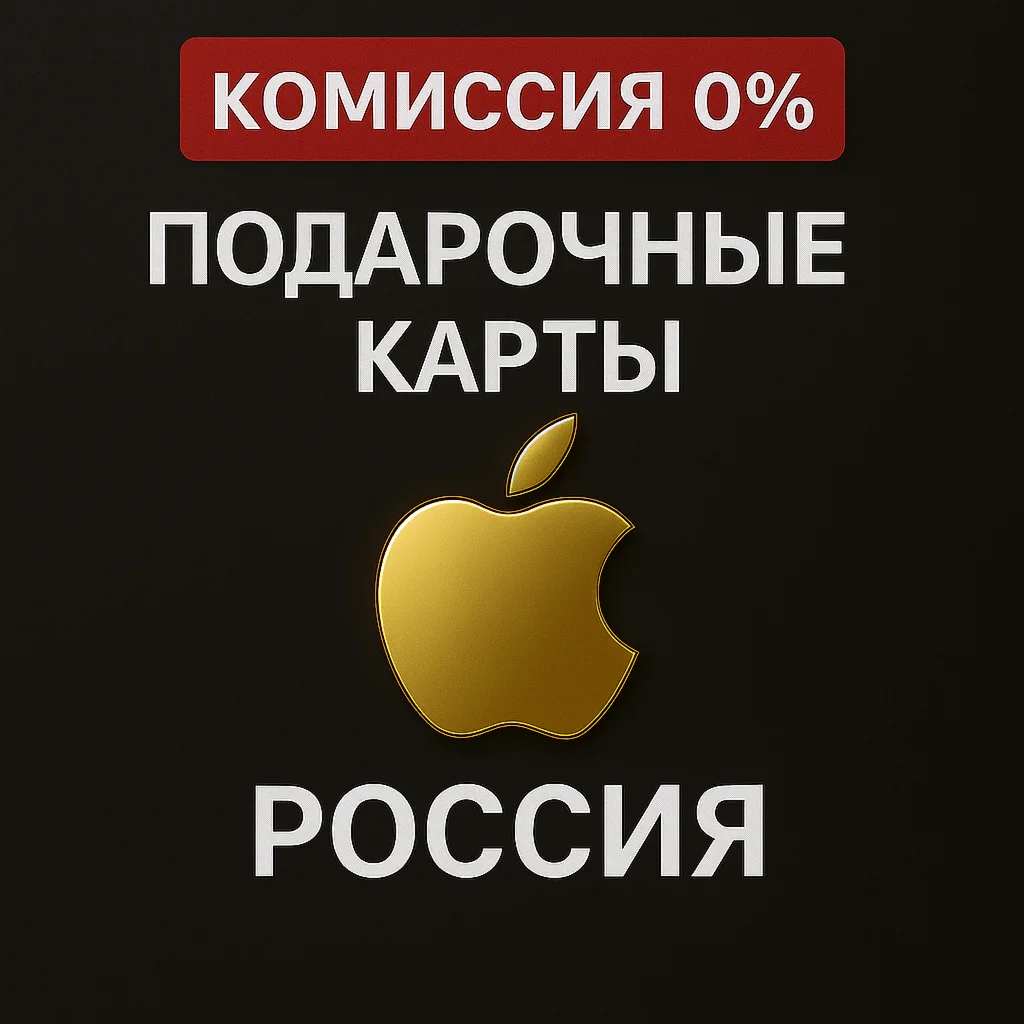 Подарочная карта Apple Россия iTunes &amp AppStore RU