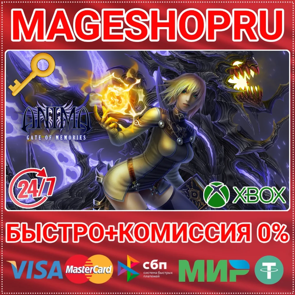 ANIMA: GATE OF MEMORIES XBOX ONE/XS КЛЮЧ