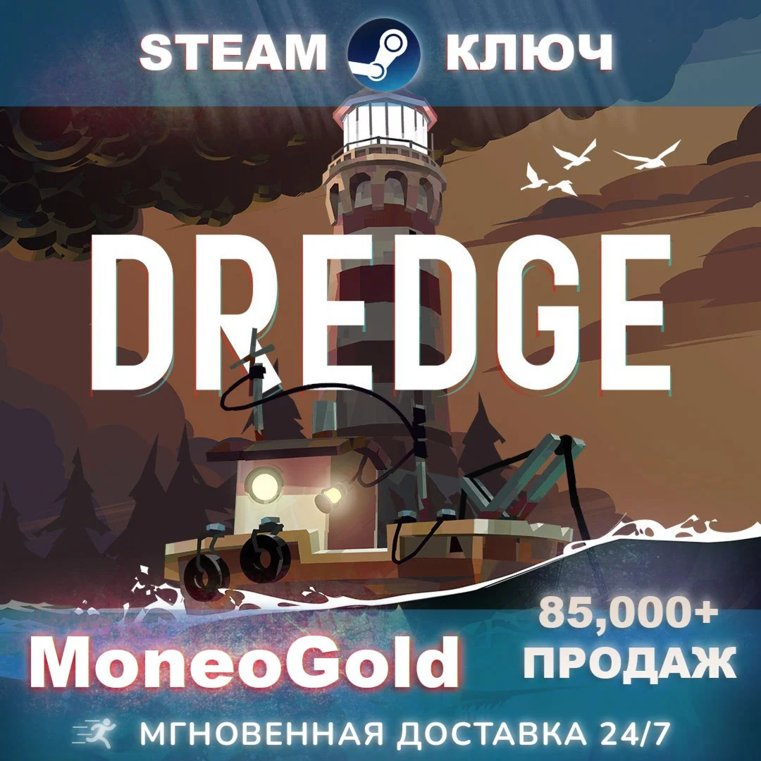 DREDGE / Deluxe Выбор STEAM RU КЛЮЧ Комиссия 0%