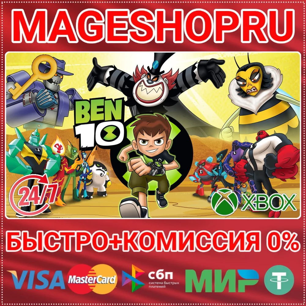 BEN 10 XBOX ONE/XS КЛЮЧ