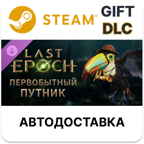 Last Epoch - Primal Traveler Supporter Pack Steam DLC