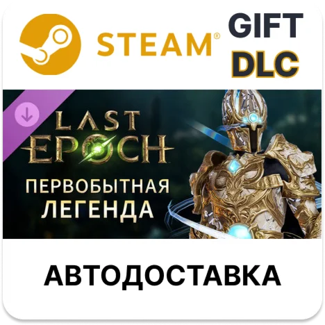 Last Epoch - Primal Legend Supporter Pack Steam DLC