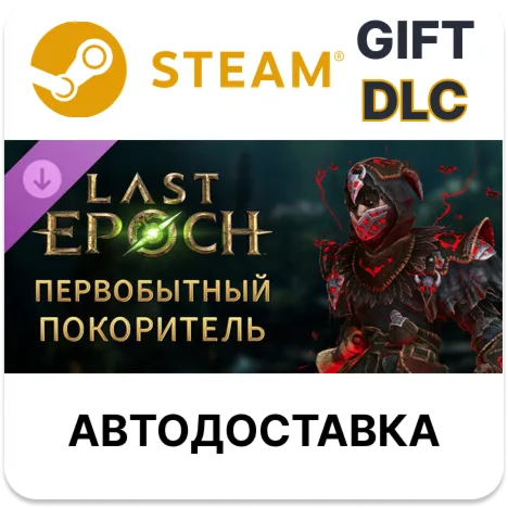 Last Epoch - Primal Vanquisher Supporter Pack Steam DLC