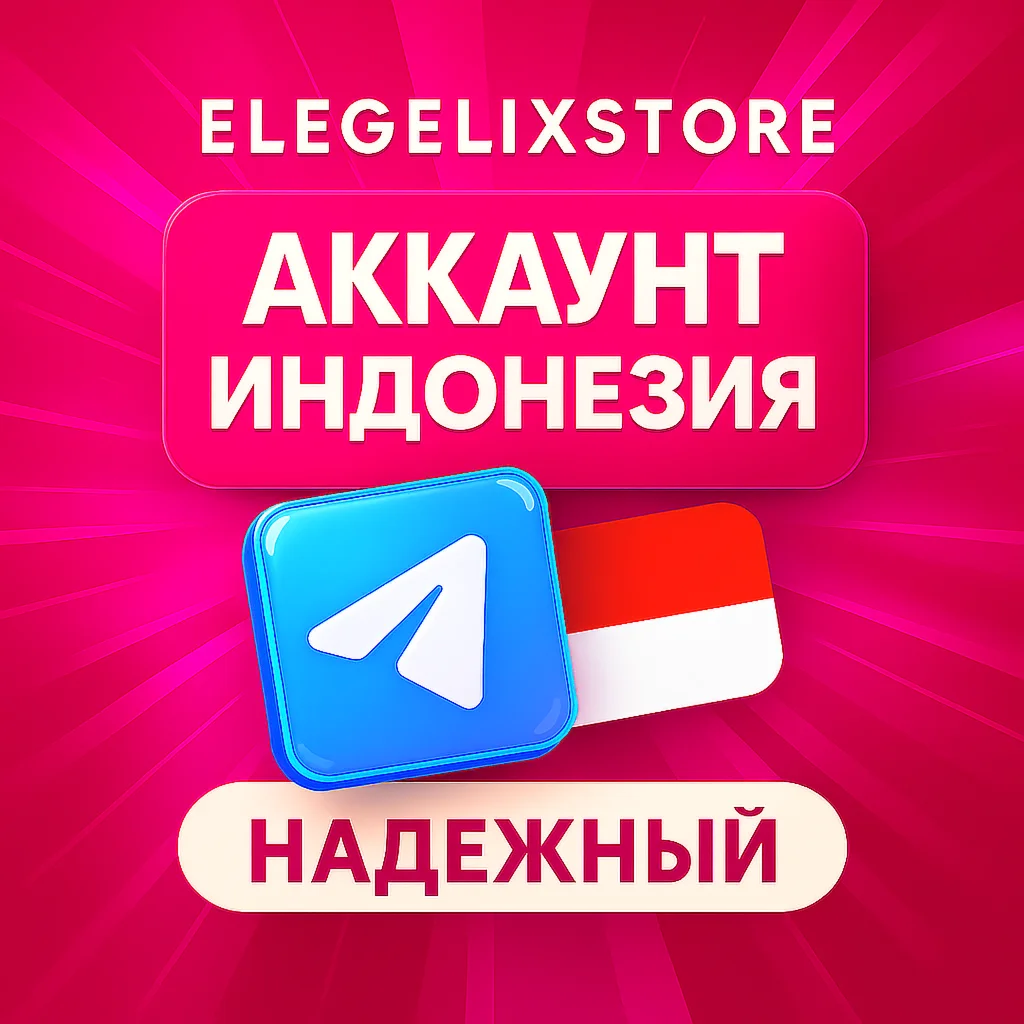+62 Индонезия регистрация 7+ дней