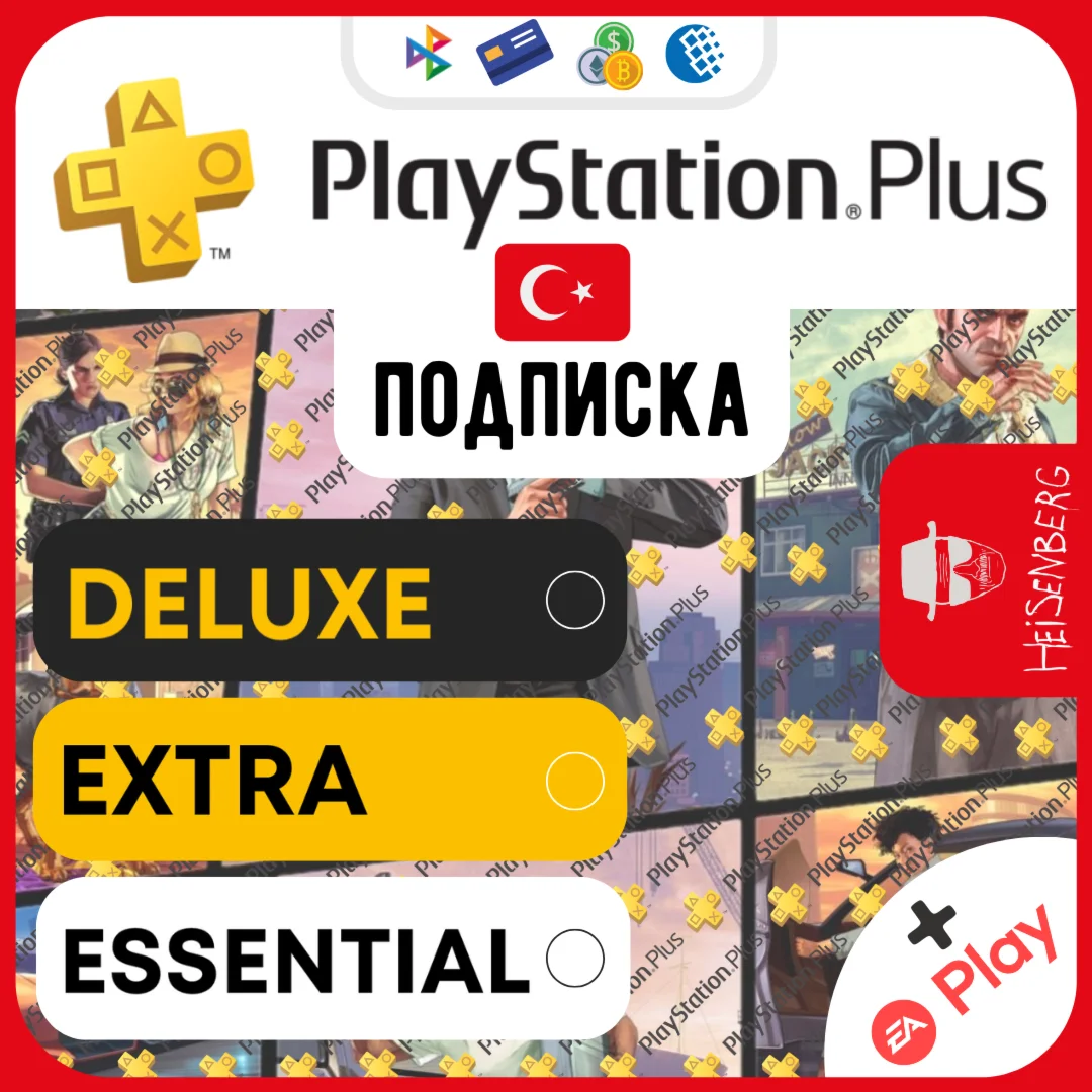 PS PLUS + EA PLAY ТУРЦИЯ БЕЗКОМИССИИ + АКК