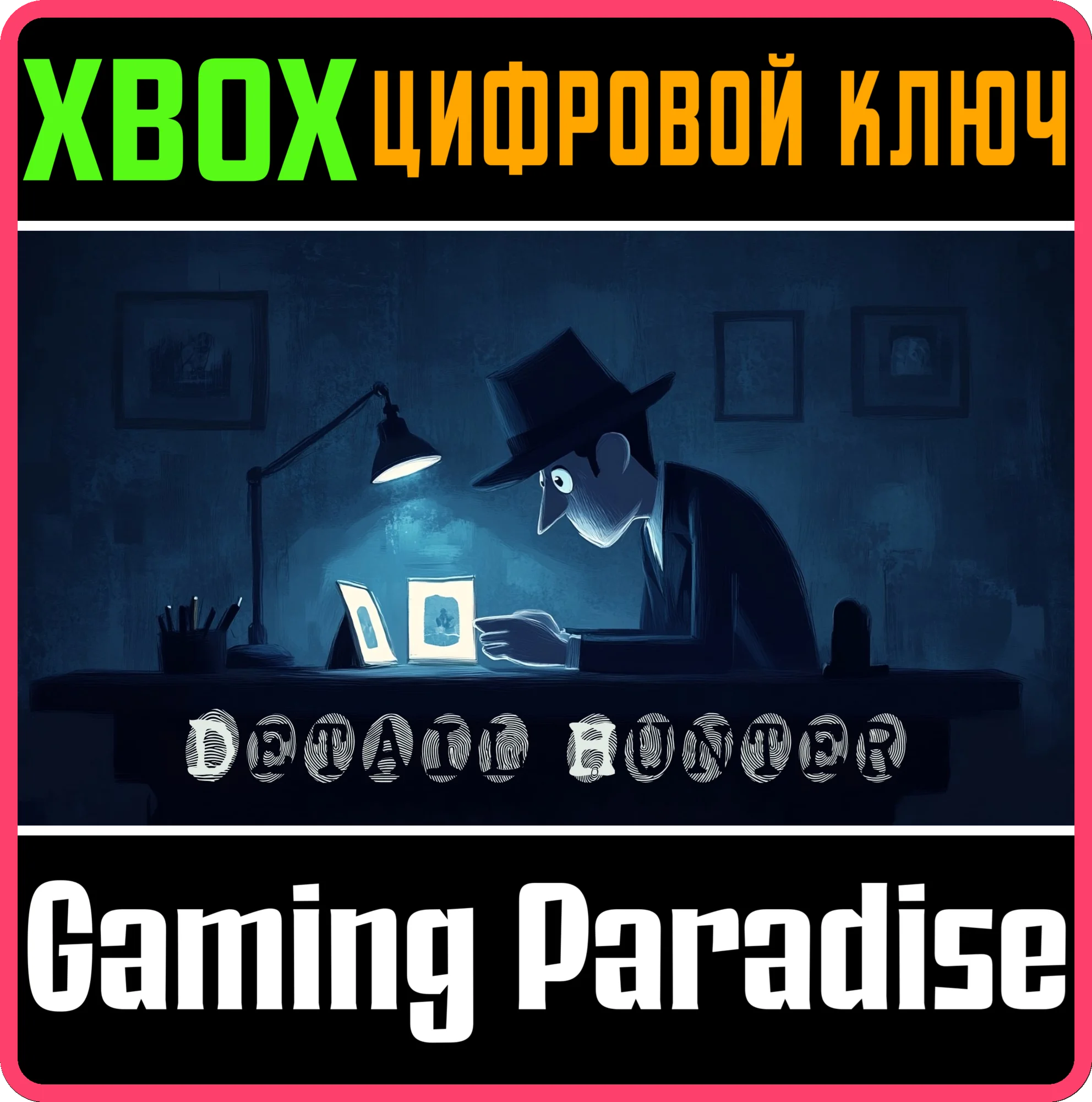 DETAIL HUNTER XBOX КЛЮЧ/КОД