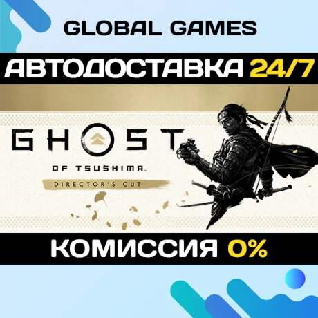 Ghost of Tsushima DIRECTORS CUT STEAM GIFT АВТОДОСТАВКА