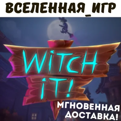 WITCH IT XBOX SERIES SX КЛЮЧ/КОД