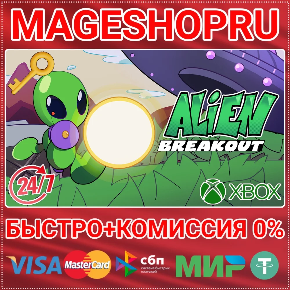 ALIEN BREAKOUT XBOX ONE/XS КЛЮЧ