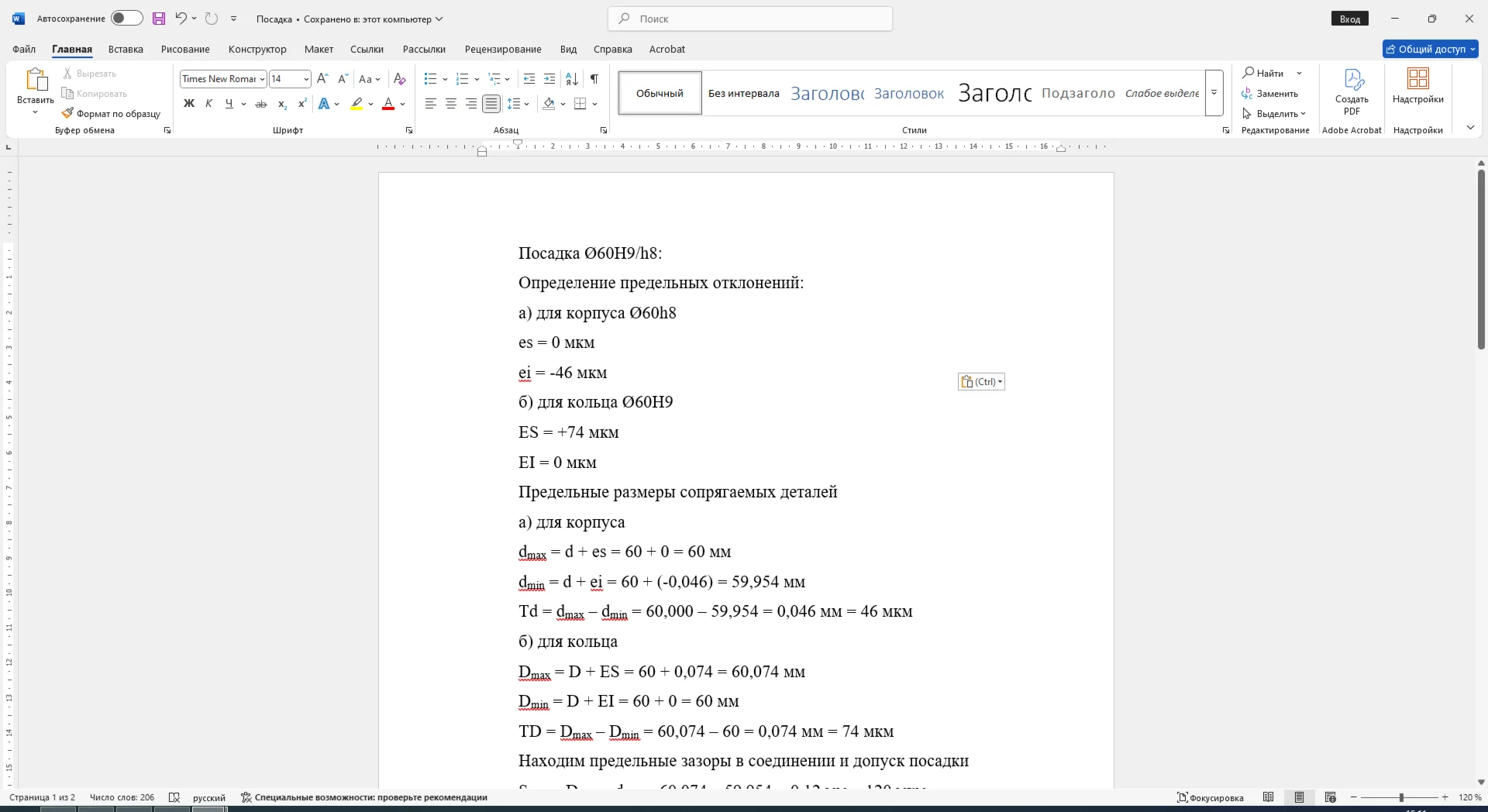 Расчет посадки с зазором 60H9/h8 в Word со схемой