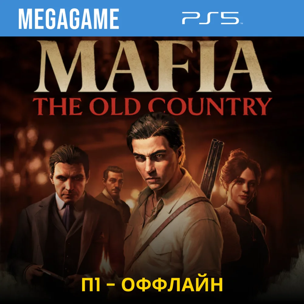 Mafia: The Old Country PS5/RUS П1 - Оффлайн