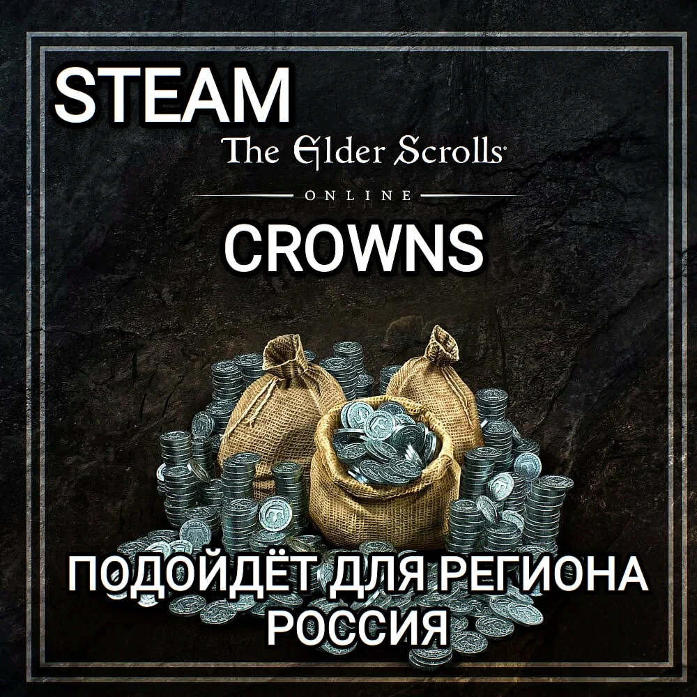 CROWNS КРОНЫ STEAM THE ELDER SCROLLS ONLINE РОССИЯ