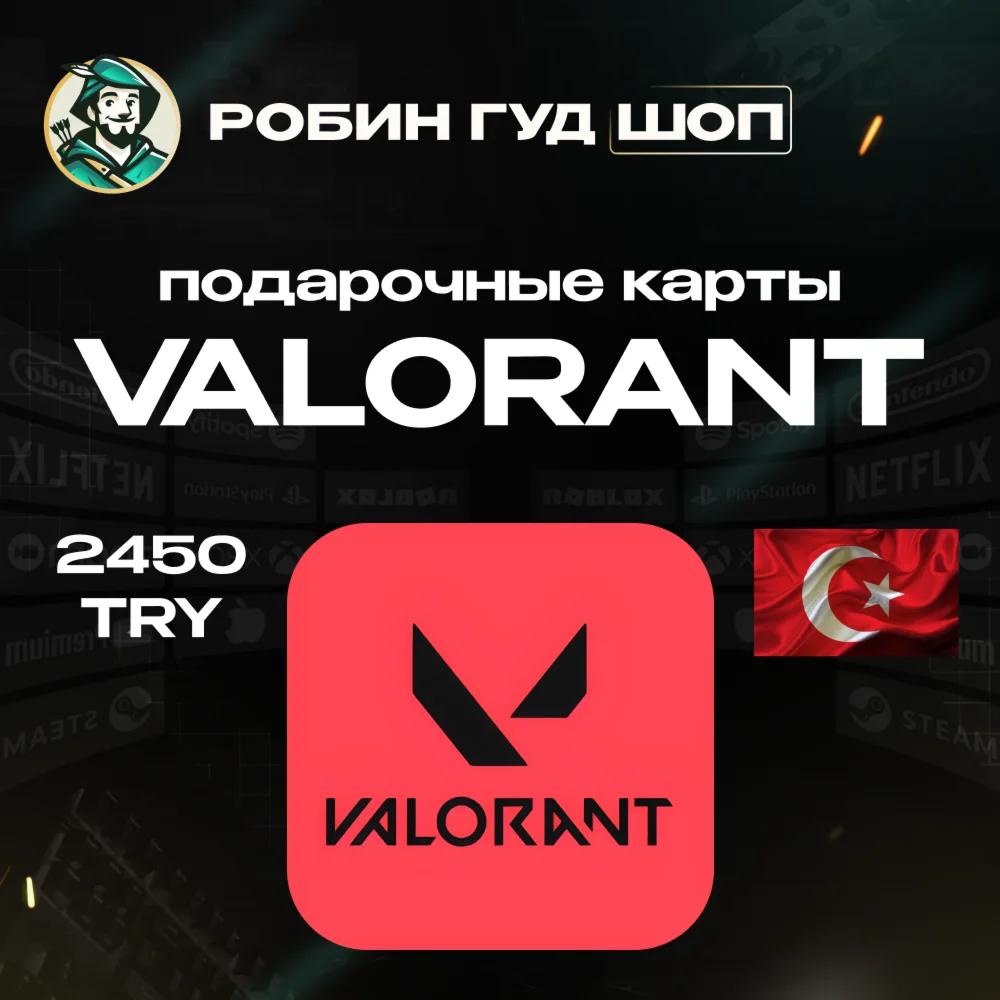 VALORANT POINTS 2450 TRY ТУРЦИЯ АВТО КОД 24/7 ВЫБОР