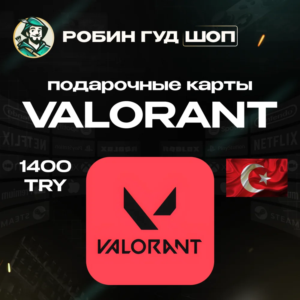 VALORANT POINTS 1400 TRY ТУРЦИЯ АВТО КОД 24/7 ВЫБОР