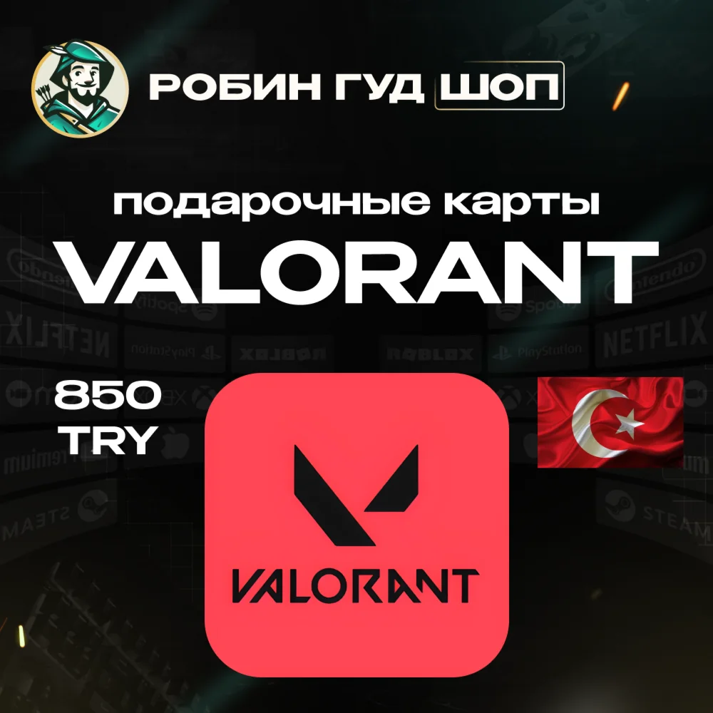 VALORANT POINTS 850 TRY ТУРЦИЯ АВТО КОД 24/7 ВЫБОР
