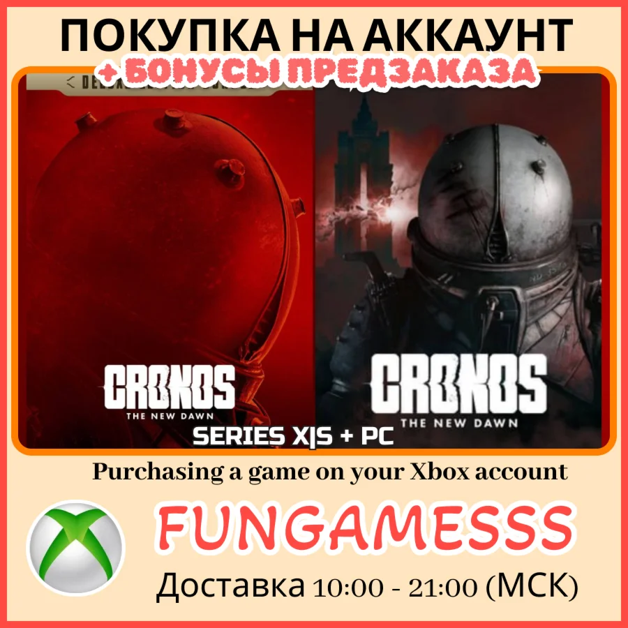 Cronos: The New Dawn XBOX + ПК ПОКУПКА ПРЕДЗАКАЗА