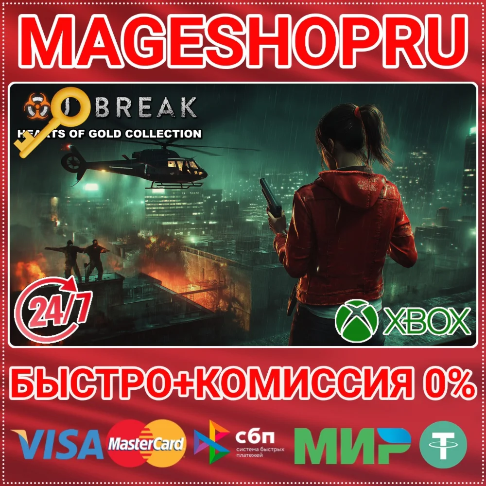 OUTBREAK: HEARTS OF GOLD COLLECTION XBOX КЛЮЧ