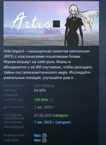 Artis Impact АВТОДОСТАВКА STEAM РОССИЯ