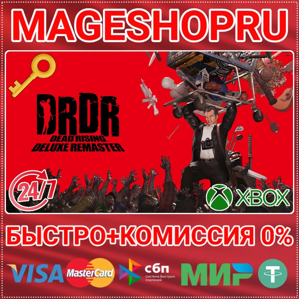 DEAD RISING DELUXE REMASTER XBOX SERIES XS КЛЮЧ
