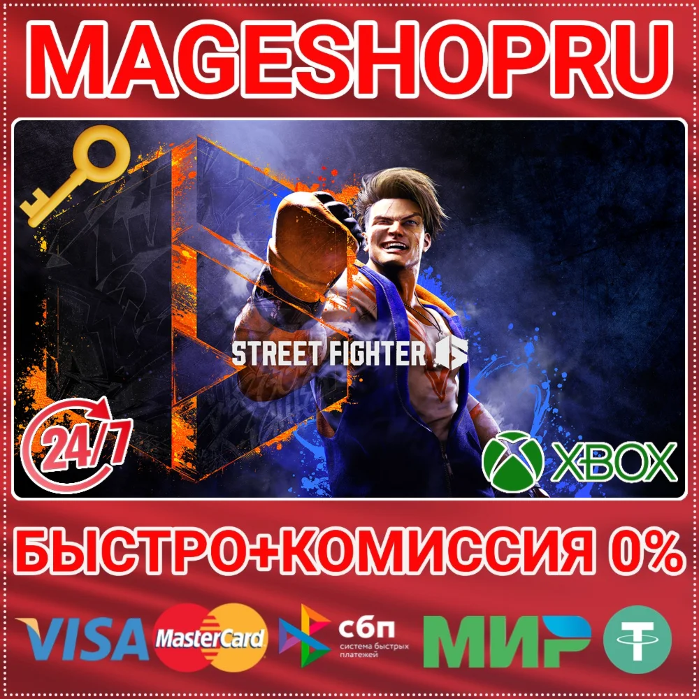 STREET FIGHTER 6 XBOX SERIES XS КЛЮЧ
