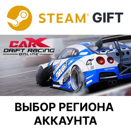 CarX Drift Racing Online - Ultimate Steam РУ КЗ и др