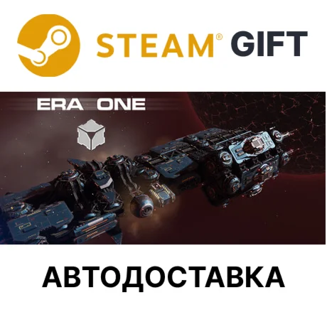 ERA ONE Steam РУ КЗ УКР ТР РБ СНГ автодоставка