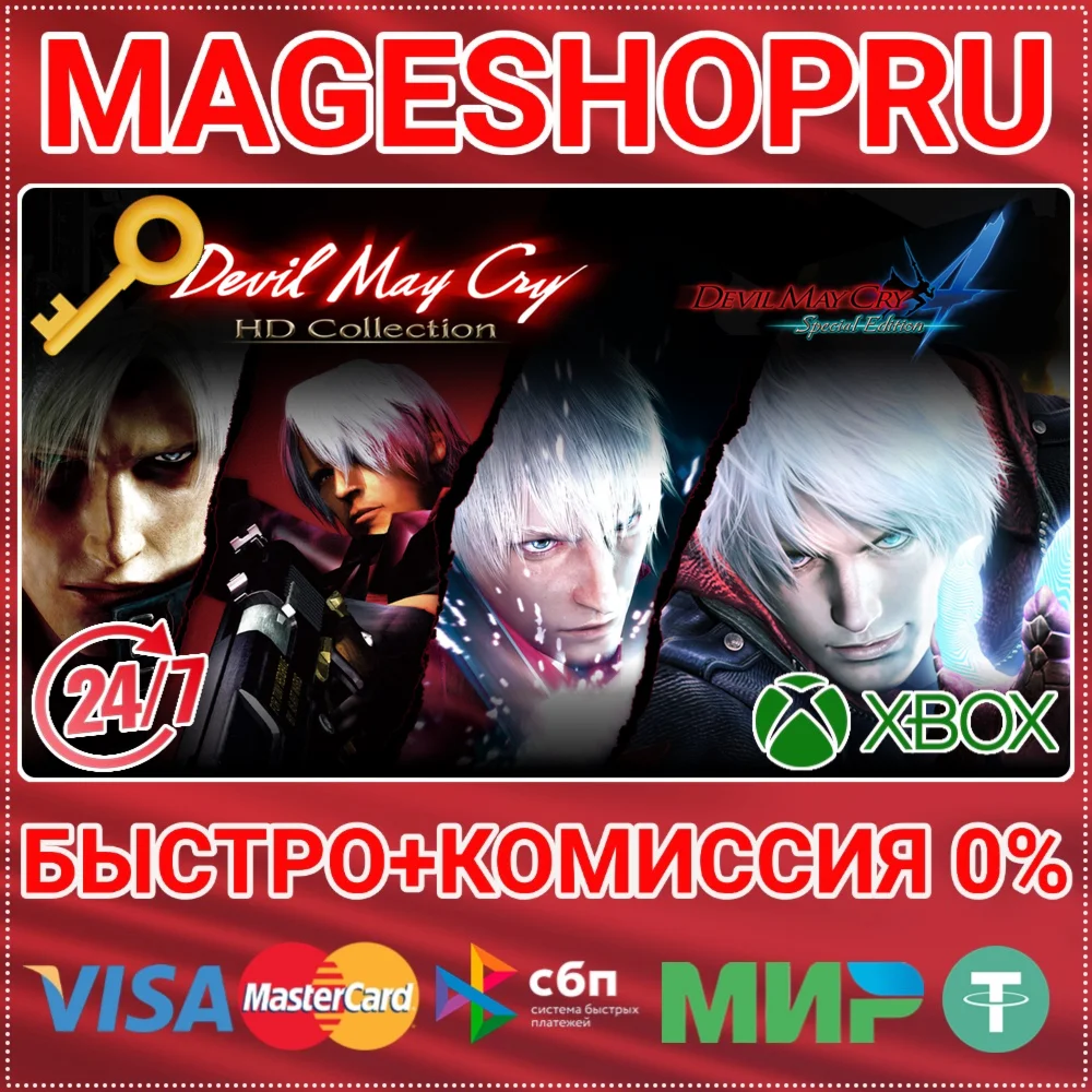 DEVIL MAY CRY HD COLLECTION &amp 4SE BUNDLE XBOX КЛЮЧ