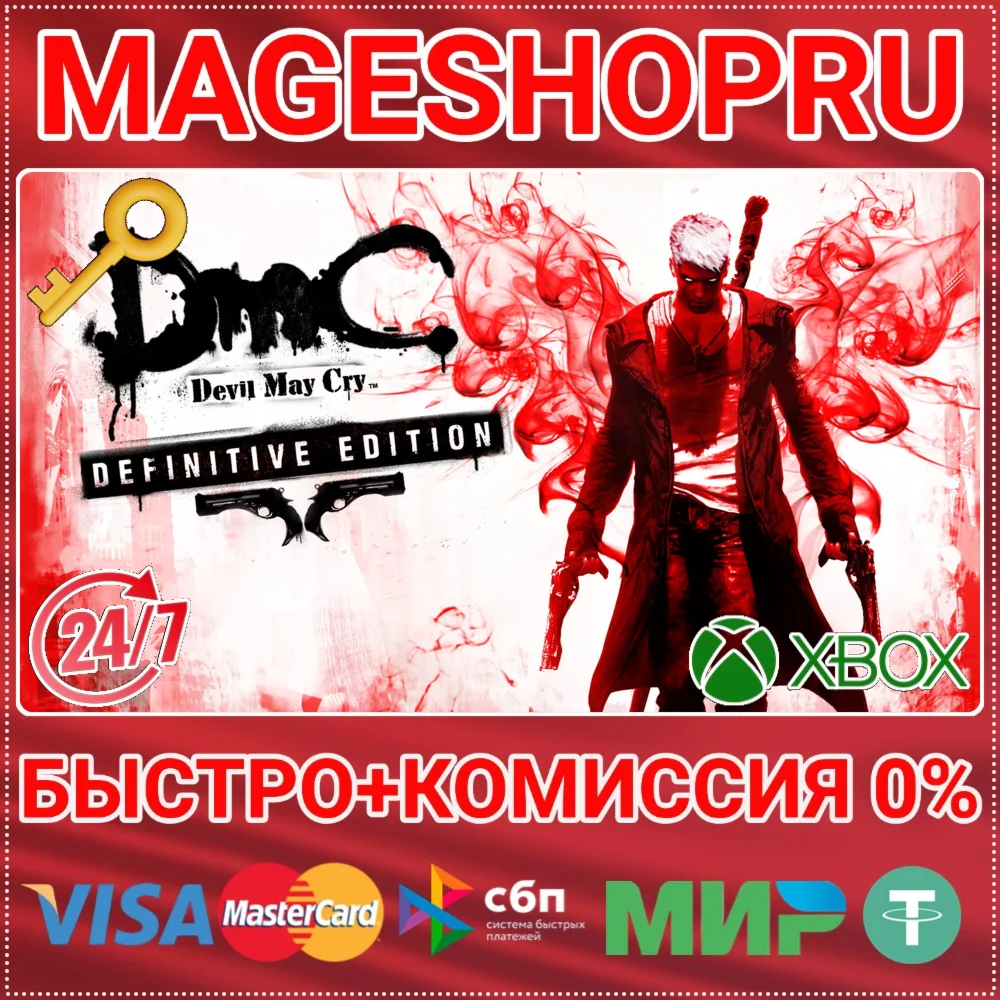 DMC DEVIL MAY CRY: DEFINITIVE EDITION XBOX КЛЮЧ