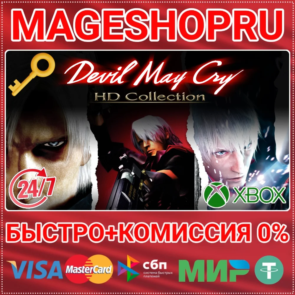 DEVIL MAY CRY HD COLLECTION XBOX ONE/XS КЛЮЧ