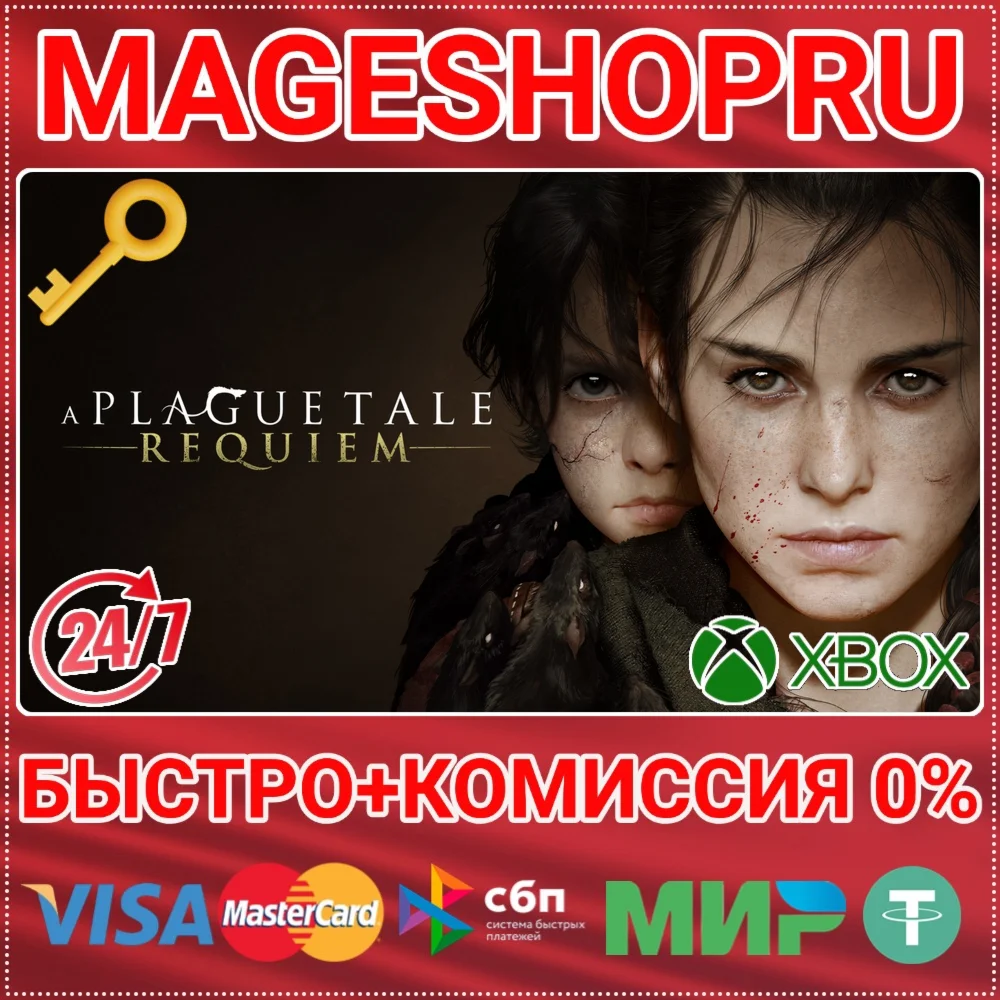 A PLAGUE TALE: REQUIEM XBOX SERIES XS КЛЮЧ