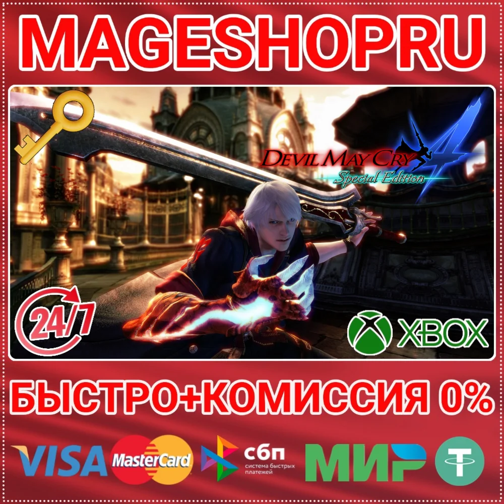 DEVIL MAY CRY 4 SPECIAL EDITION XBOX ONE/XS КЛЮЧ