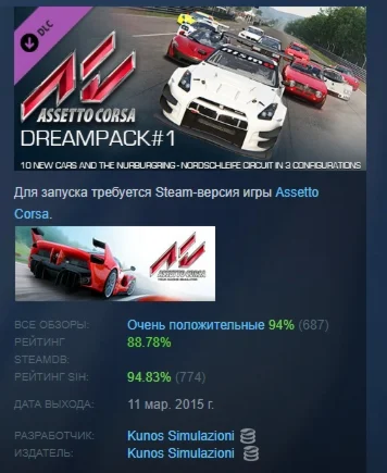 Assetto Corsa - Dream Pack 1 DLC STEAM РОССИЯ
