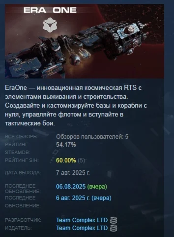 Era One АВТОДОСТАВКА STEAM РОССИЯ