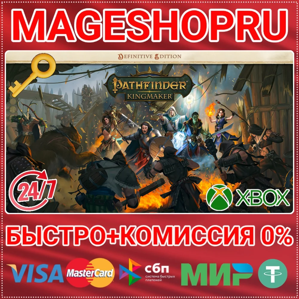 PATHFINDER: KINGMAKER - DEFINITIVE EDITION XBOX КЛЮЧ