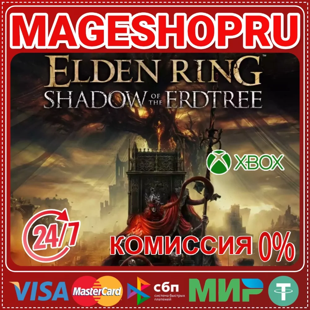 ER Shadow of the Erdtree DLCXBOX One/XS КЛЮЧ