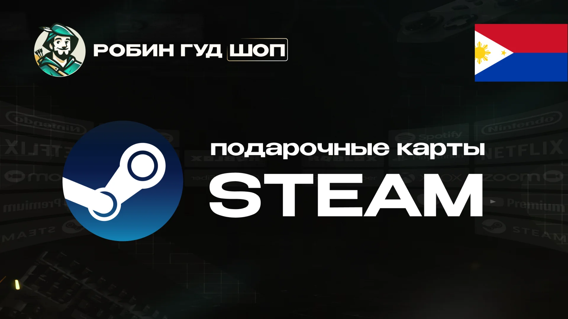 STEAM GIFT CARD / 100-2200 PHP / ФИЛИППИНЫ АВТО 24/7