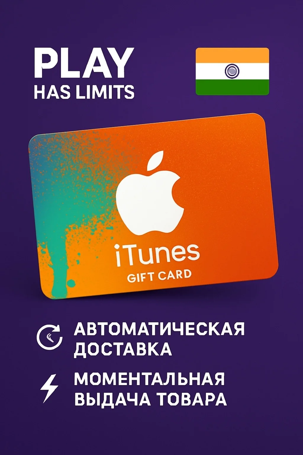 Apple iTunes Gift Card 4000 INR Индия IN