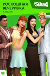 The Sims 4 Роскошная вечеринка Каталог LUXURY PARTY