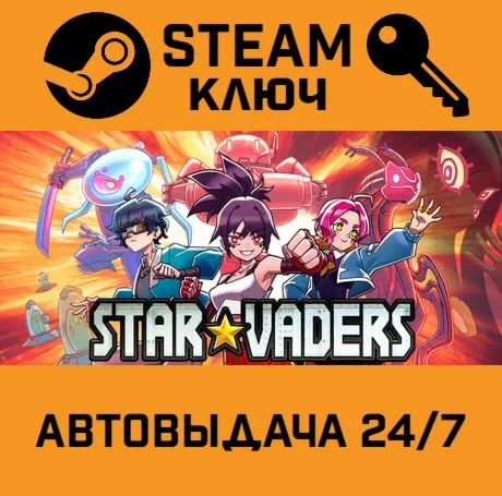 StarVaders STEAM-ключ Global