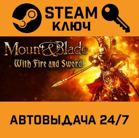 Mount &amp Blade: With Fire and Sword STEAM-ключ Global