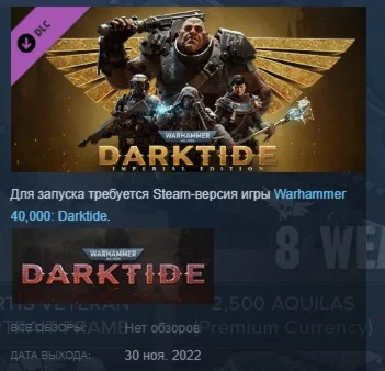 Warhammer 40000: Darktide Imperial Edition Upgrade DLC