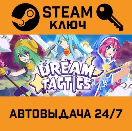 Dream Tactics STEAM-ключ Global