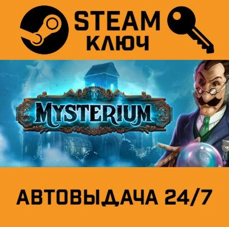Mysterium: A Psychic Clue Game STEAM-ключ Global