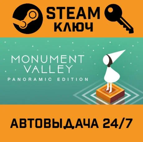 Monument Valley: Panoramic Edition STEAM-ключ Globa