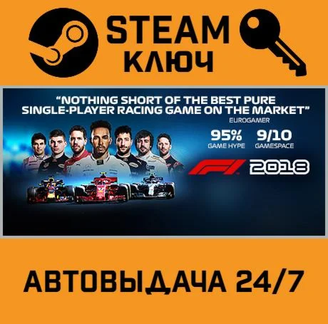F1 2018 Headline Edition STEAM-ключ Global