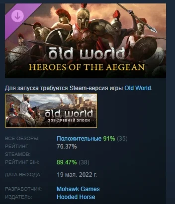 Old World - Heroes of the Aegean DLC STEAM РОССИЯ