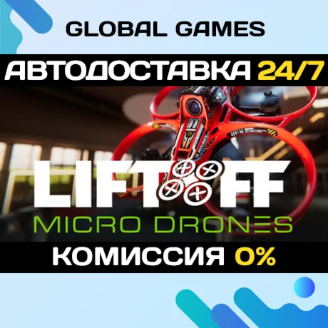 Liftoff: Micro Drones STEAM GIFT АВТОДОСТАВКА