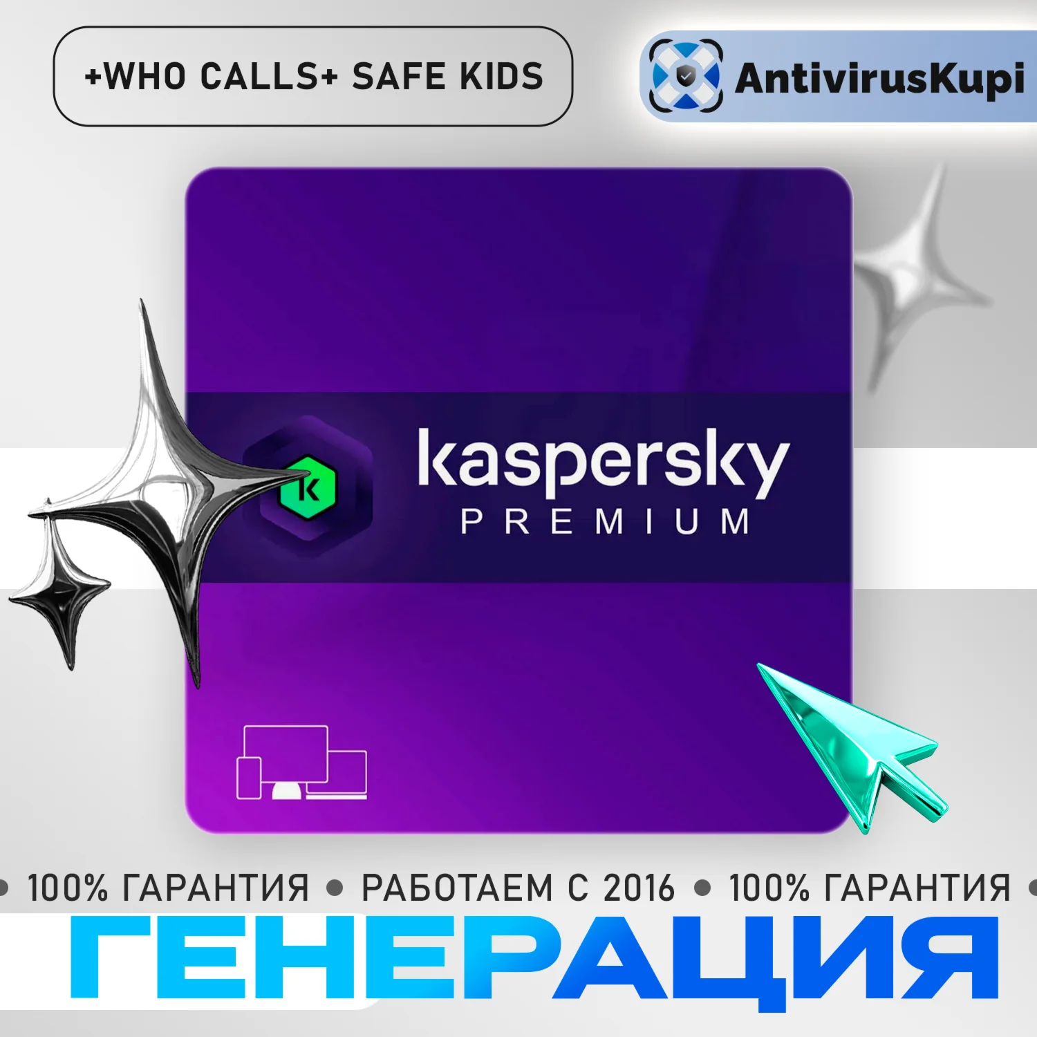 KASPERSKY PREMIUM 3/5 ПК 1 ГОД ГЕНЕРАЦИЯ