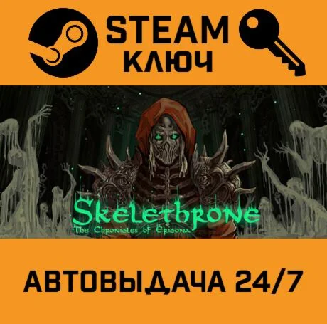 Skelethrone: The Chronicles of Ericona STEAM-ключ