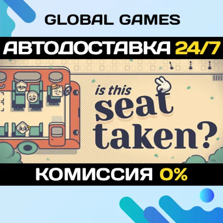 Is This Seat Taken STEAM GIFT АВТОДОСТАВКА